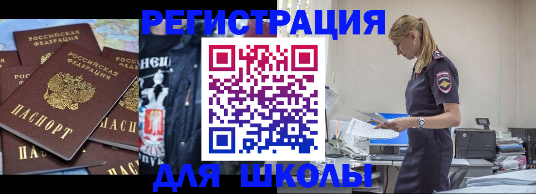 регистрация для школы в Десногорске