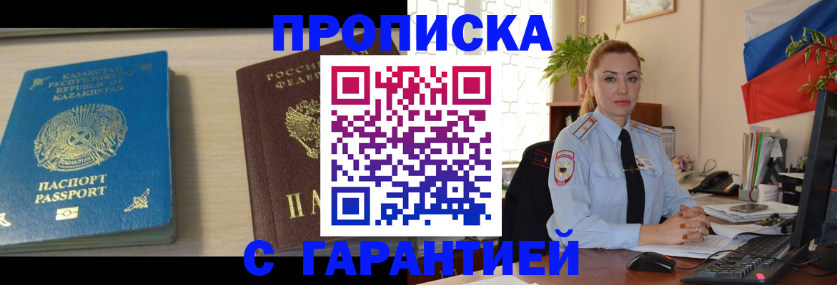 прописка от собственника в Десногорске